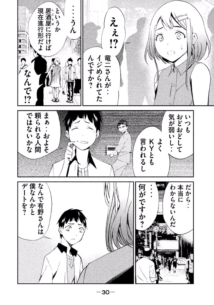 Rengoku Game - Chapter 28 - Page 4