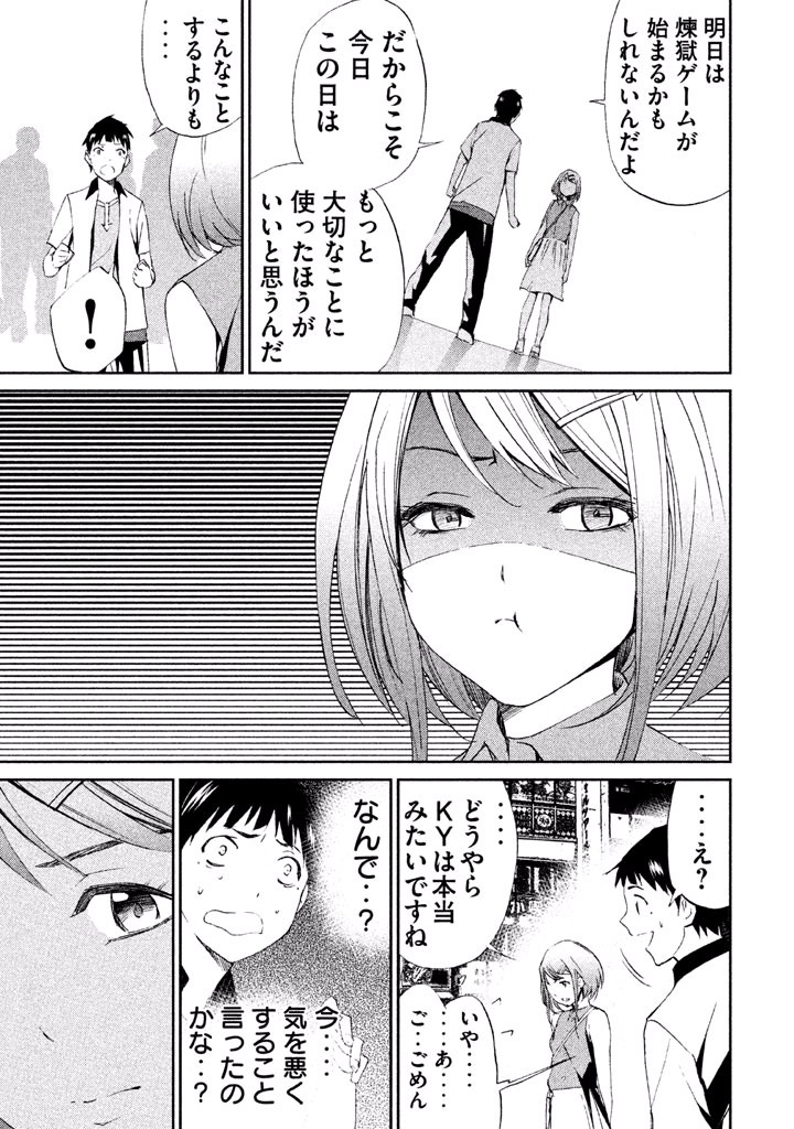 Rengoku Game - Chapter 28 - Page 5