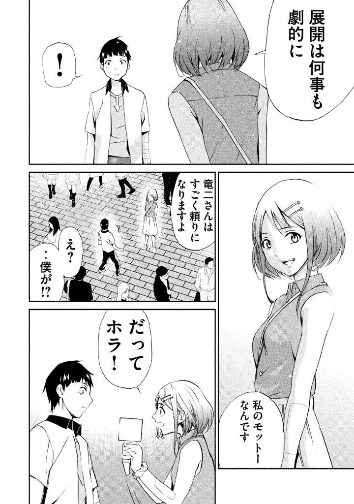 Rengoku Game - Chapter 28 - Page 6