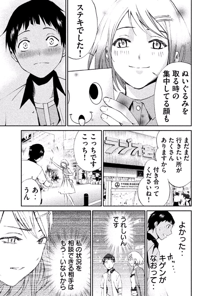 Rengoku Game - Chapter 28 - Page 7