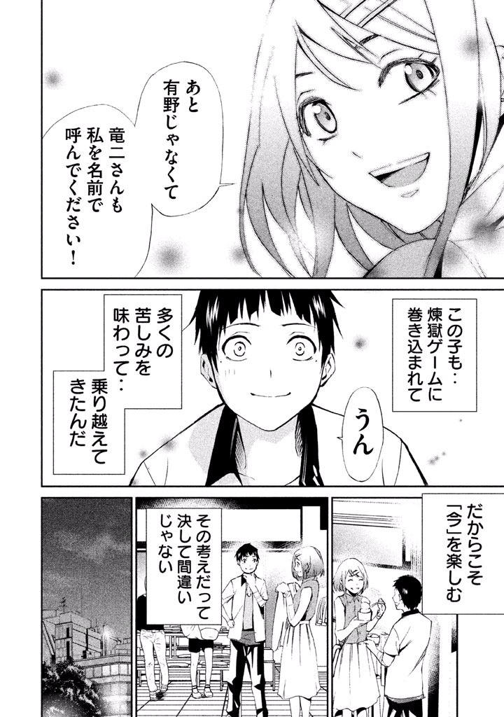 Rengoku Game - Chapter 28 - Page 8