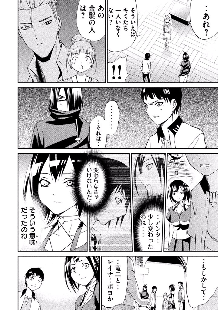 Rengoku Game - Chapter 29 - Page 10