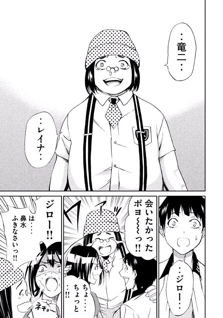 Rengoku Game - Chapter 29 - Page 11