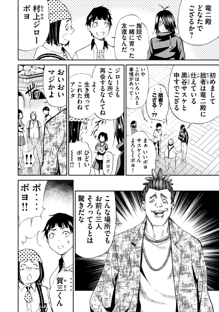 Rengoku Game - Chapter 29 - Page 12