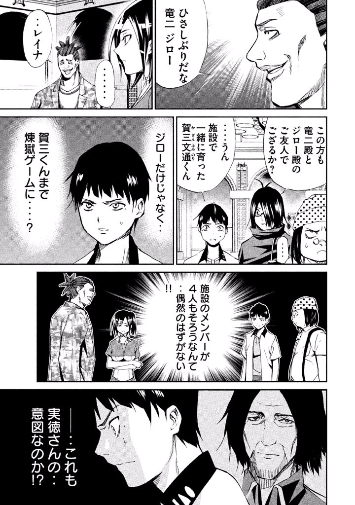 Rengoku Game - Chapter 29 - Page 13