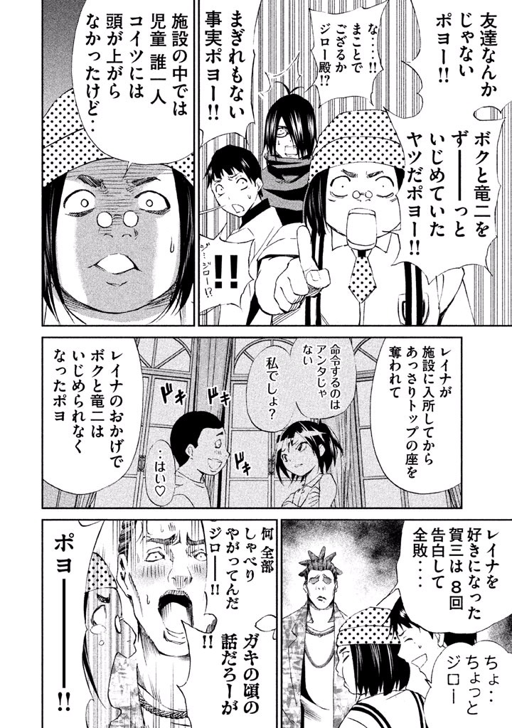 Rengoku Game - Chapter 29 - Page 14