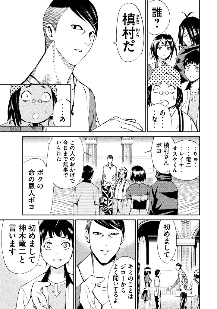 Rengoku Game - Chapter 29 - Page 17