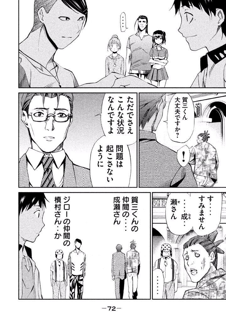 Rengoku Game - Chapter 29 - Page 18