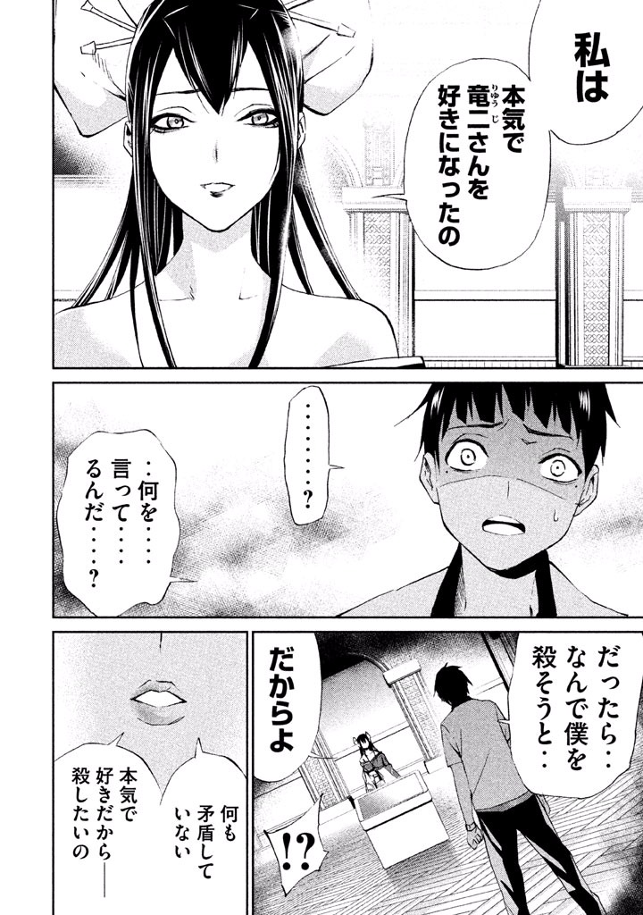 Rengoku Game - Chapter 29 - Page 2