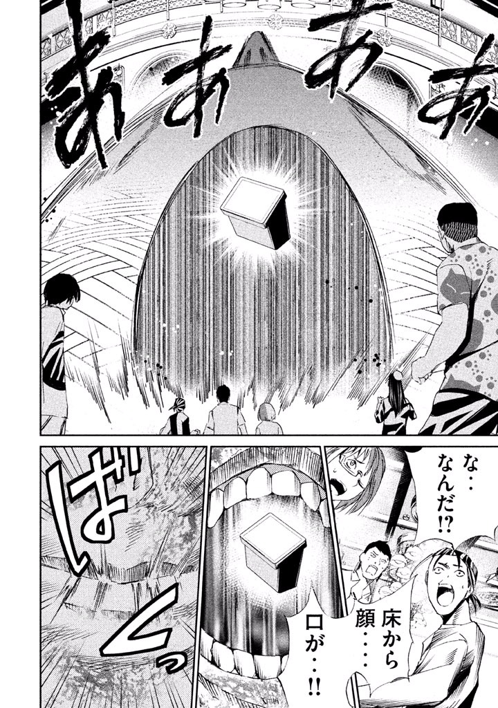 Rengoku Game - Chapter 29 - Page 20