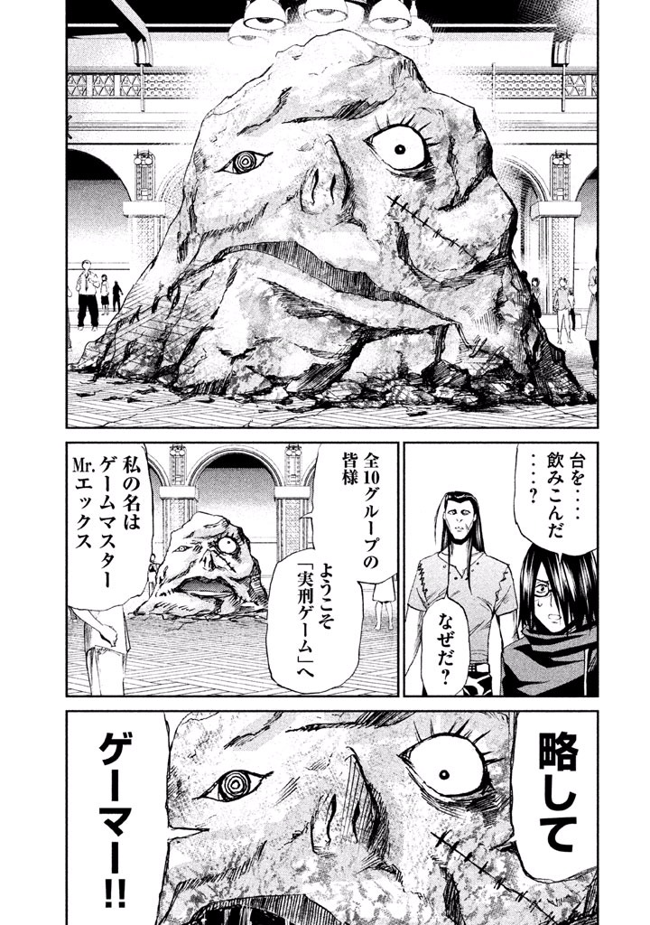 Rengoku Game - Chapter 29 - Page 21