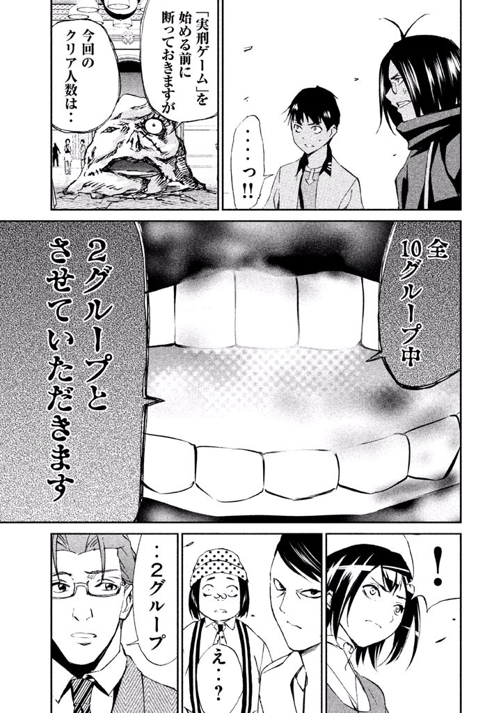 Rengoku Game - Chapter 29 - Page 23