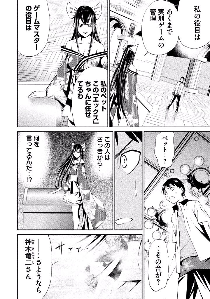 Rengoku Game - Chapter 29 - Page 4