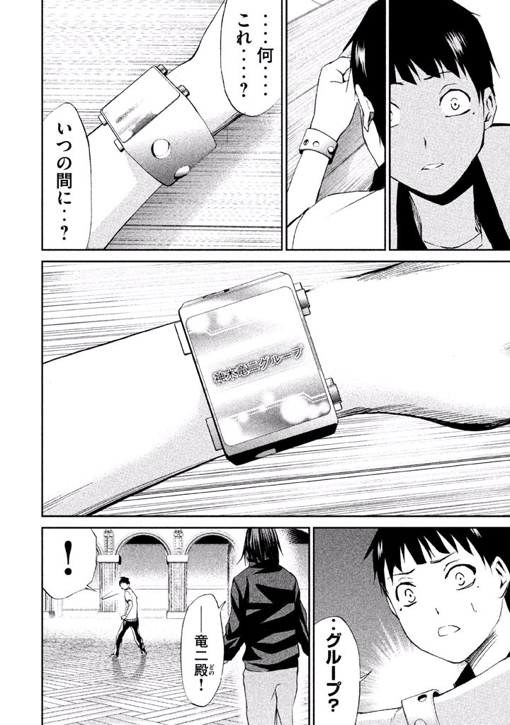 Rengoku Game - Chapter 29 - Page 6