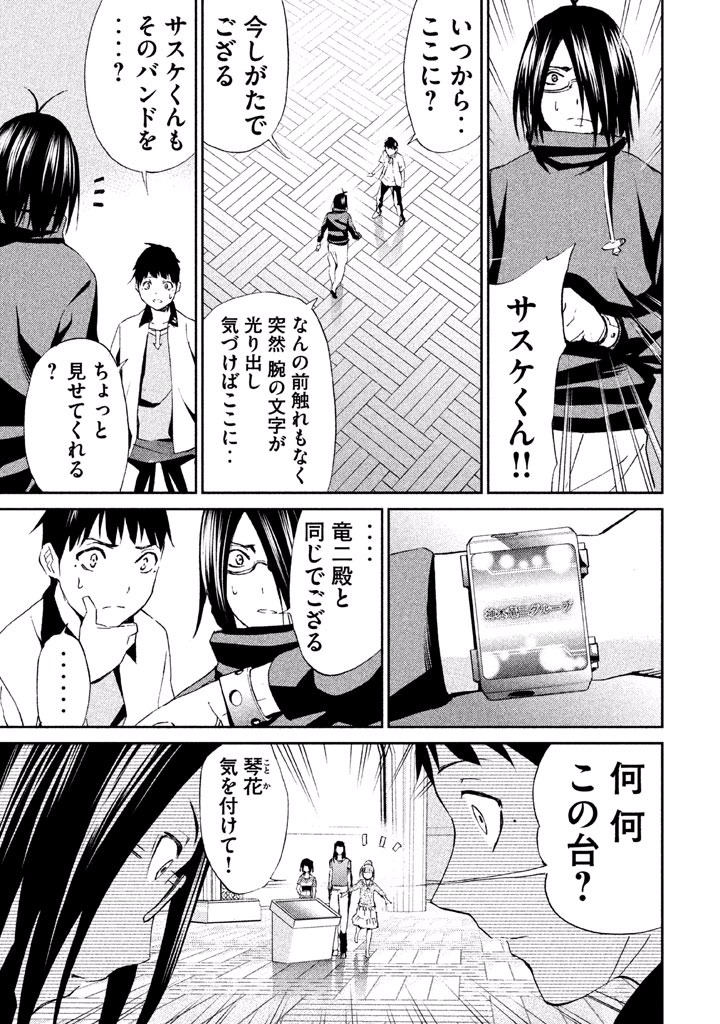 Rengoku Game - Chapter 29 - Page 7