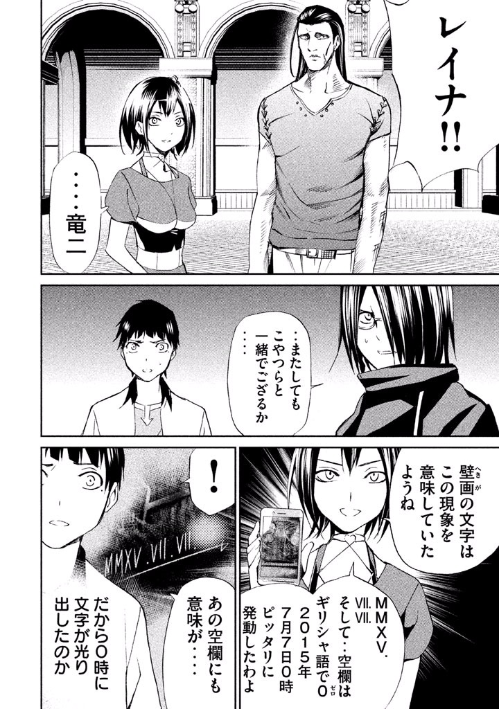 Rengoku Game - Chapter 29 - Page 8