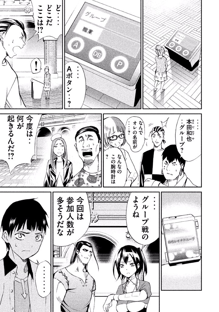 Rengoku Game - Chapter 29 - Page 9