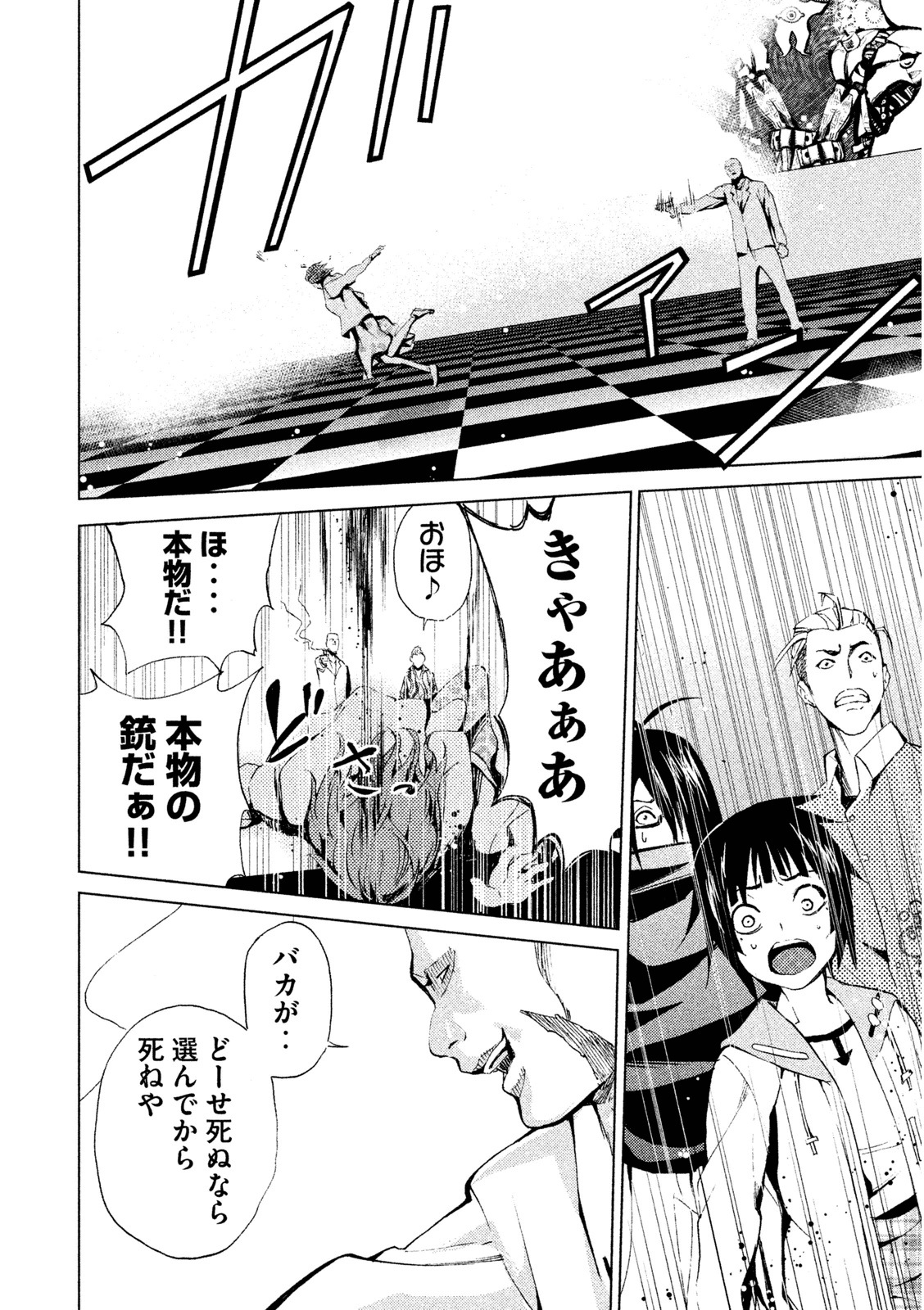 Rengoku Game - Chapter 3 - Page 10