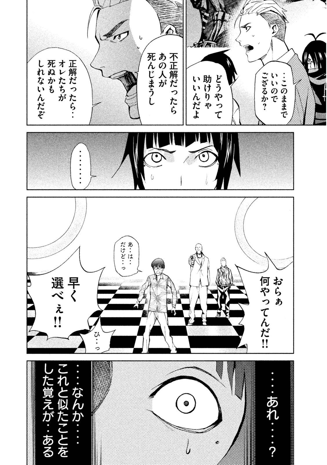 Rengoku Game - Chapter 3 - Page 12