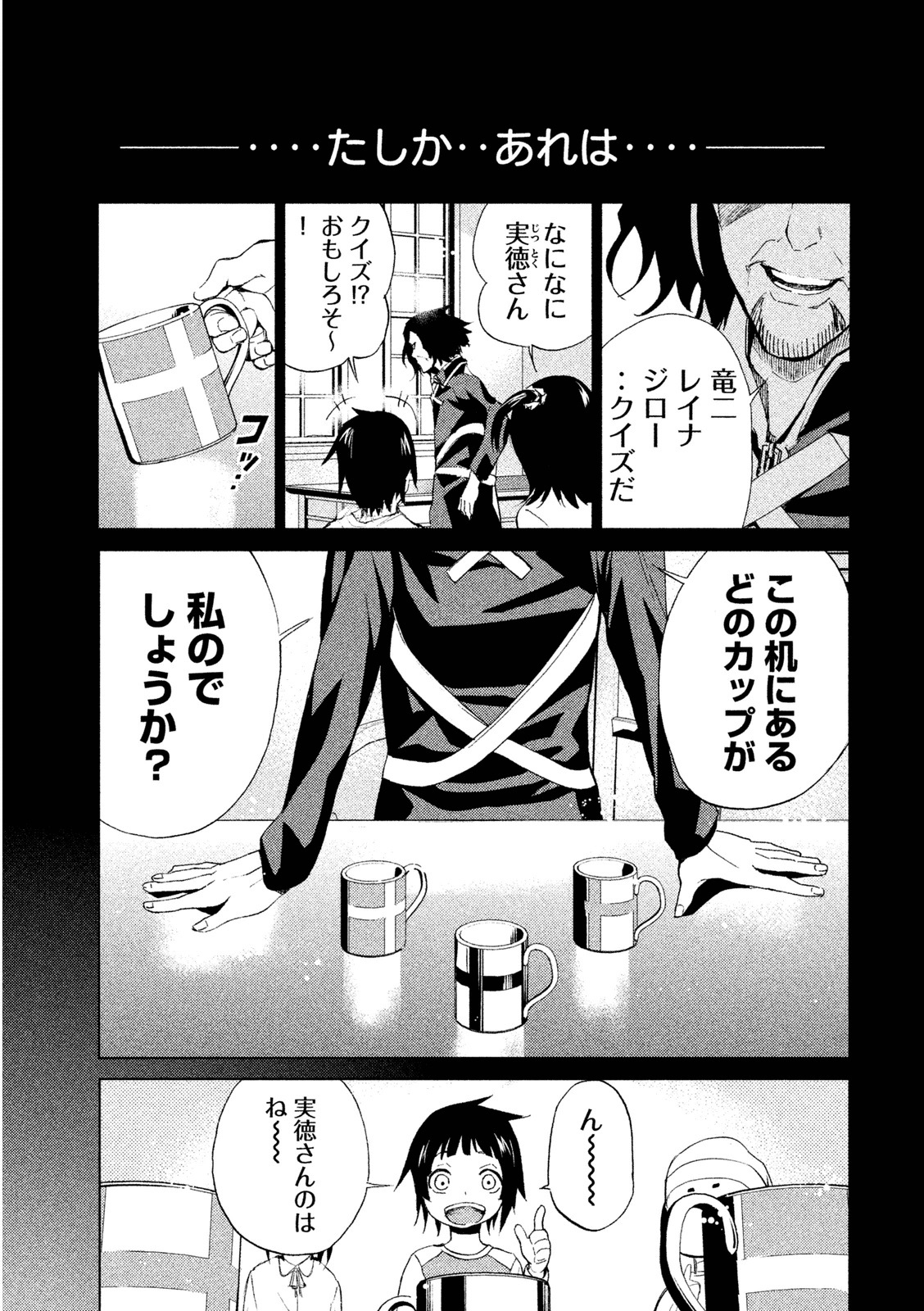 Rengoku Game - Chapter 3 - Page 13