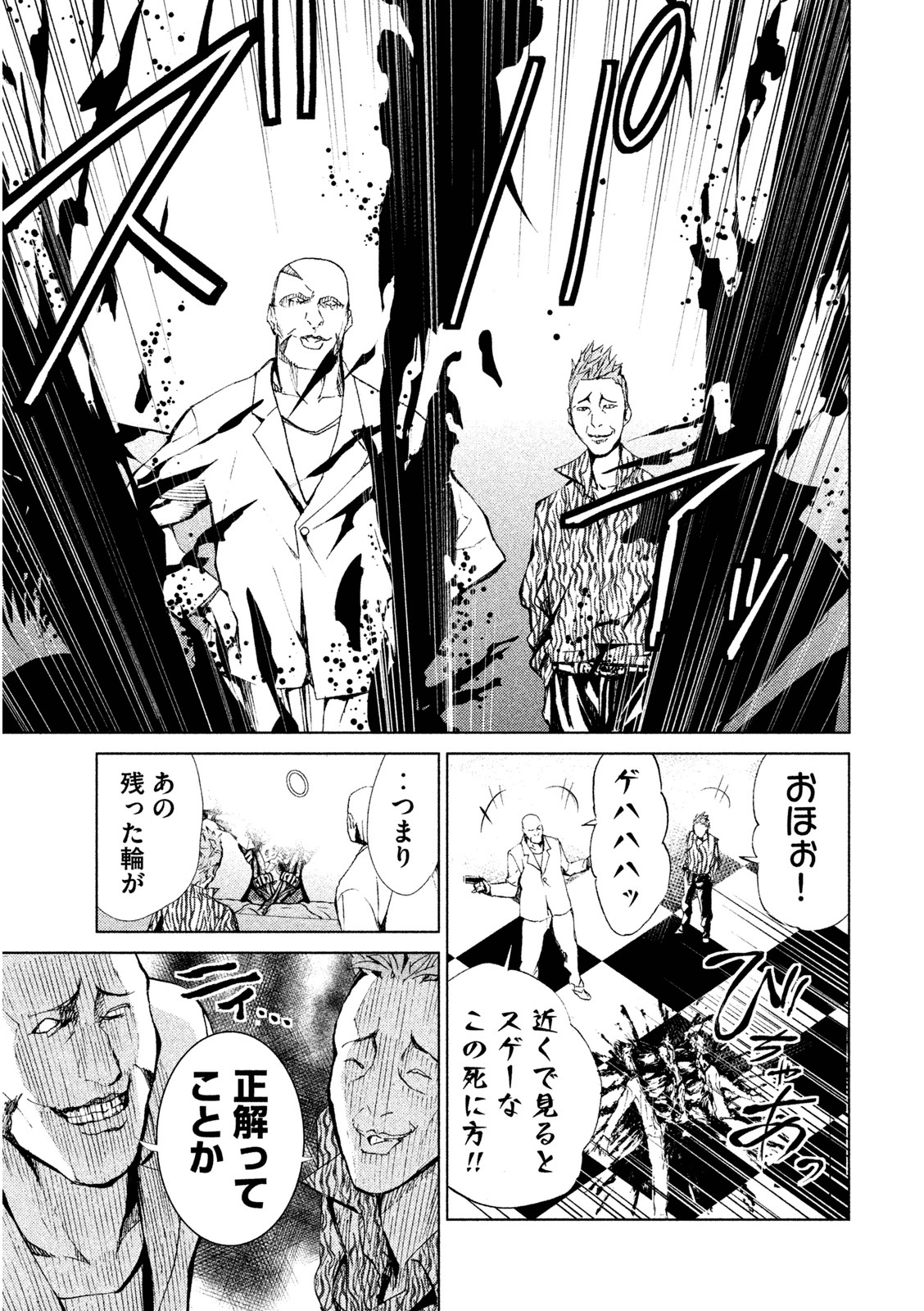 Rengoku Game - Chapter 3 - Page 15