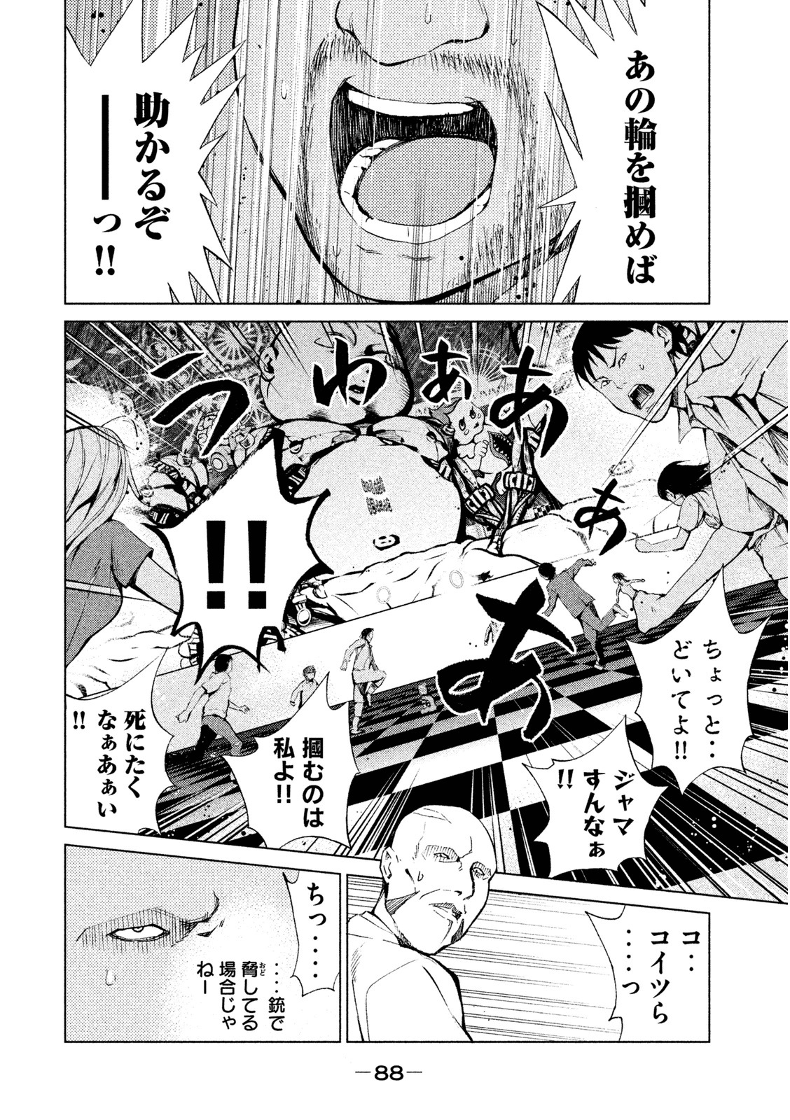 Rengoku Game - Chapter 3 - Page 16