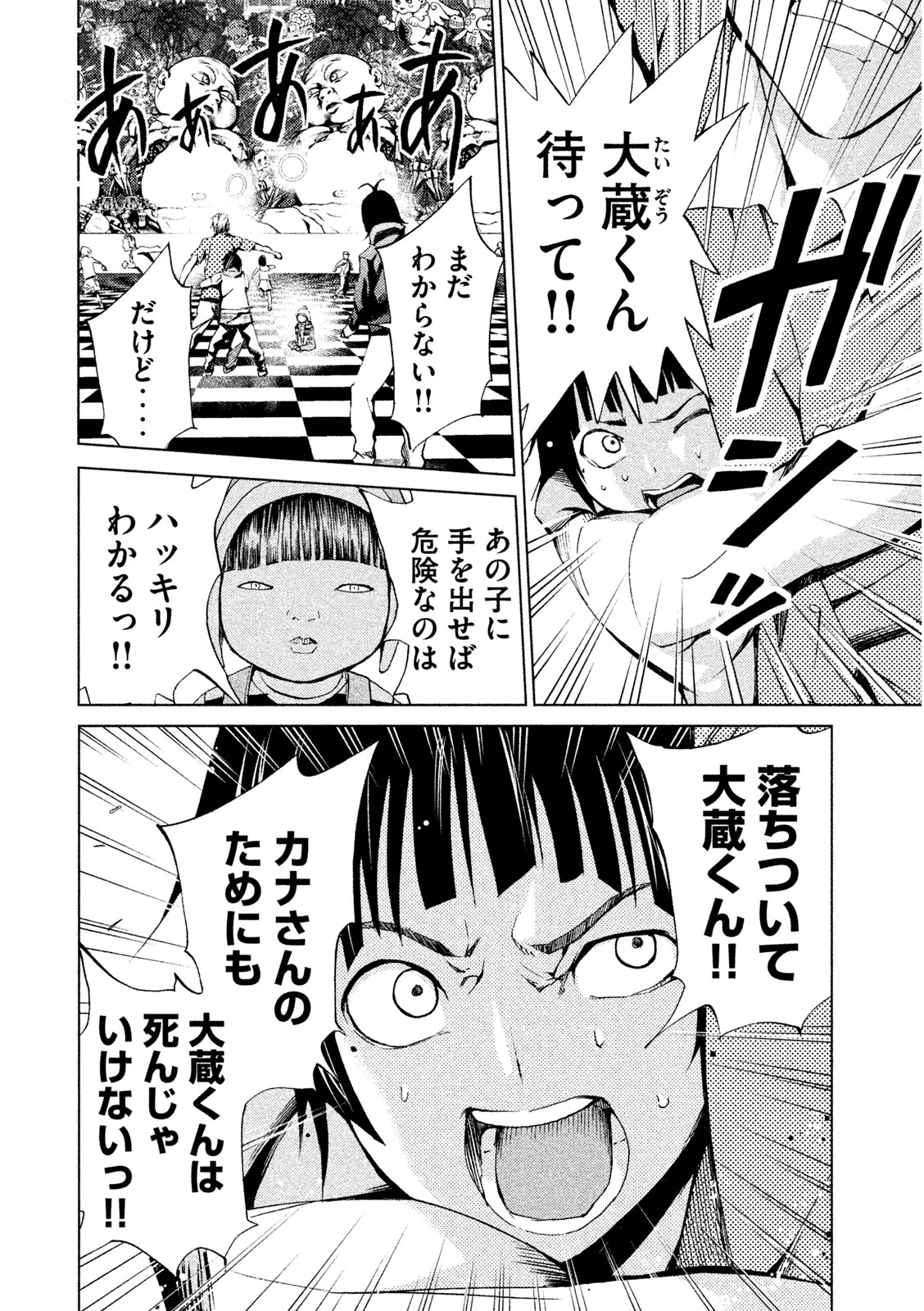 Rengoku Game - Chapter 3 - Page 2