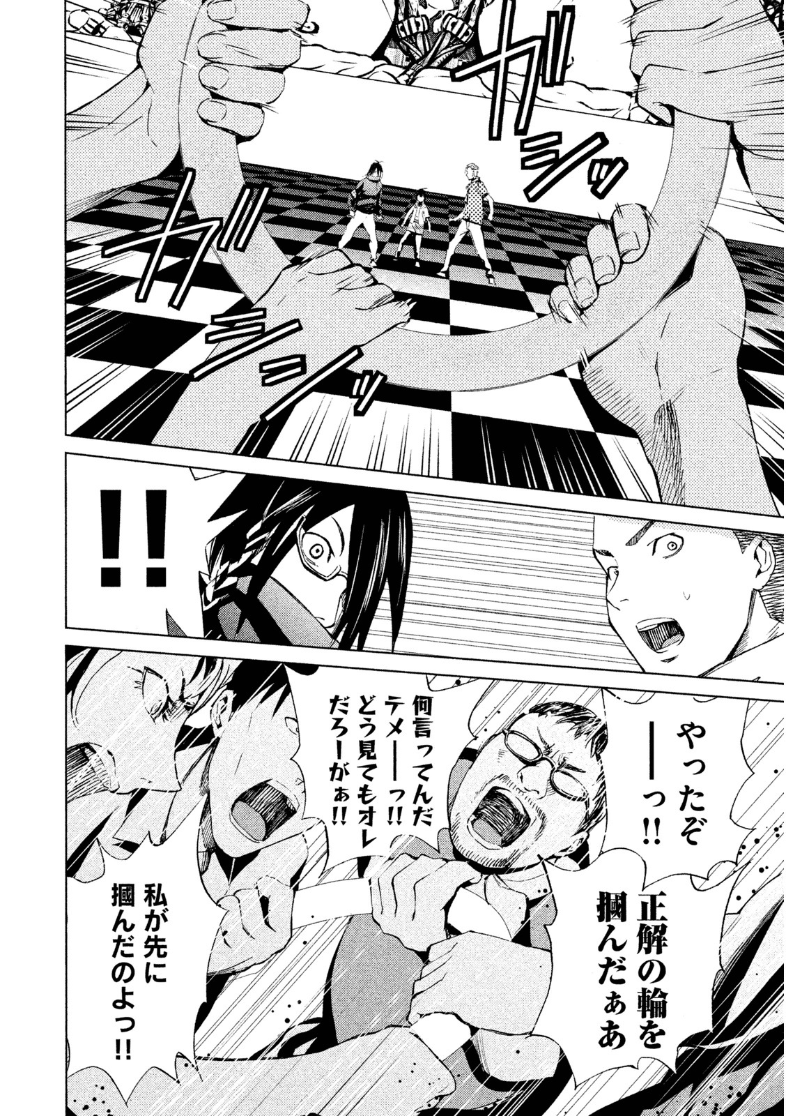 Rengoku Game - Chapter 3 - Page 20