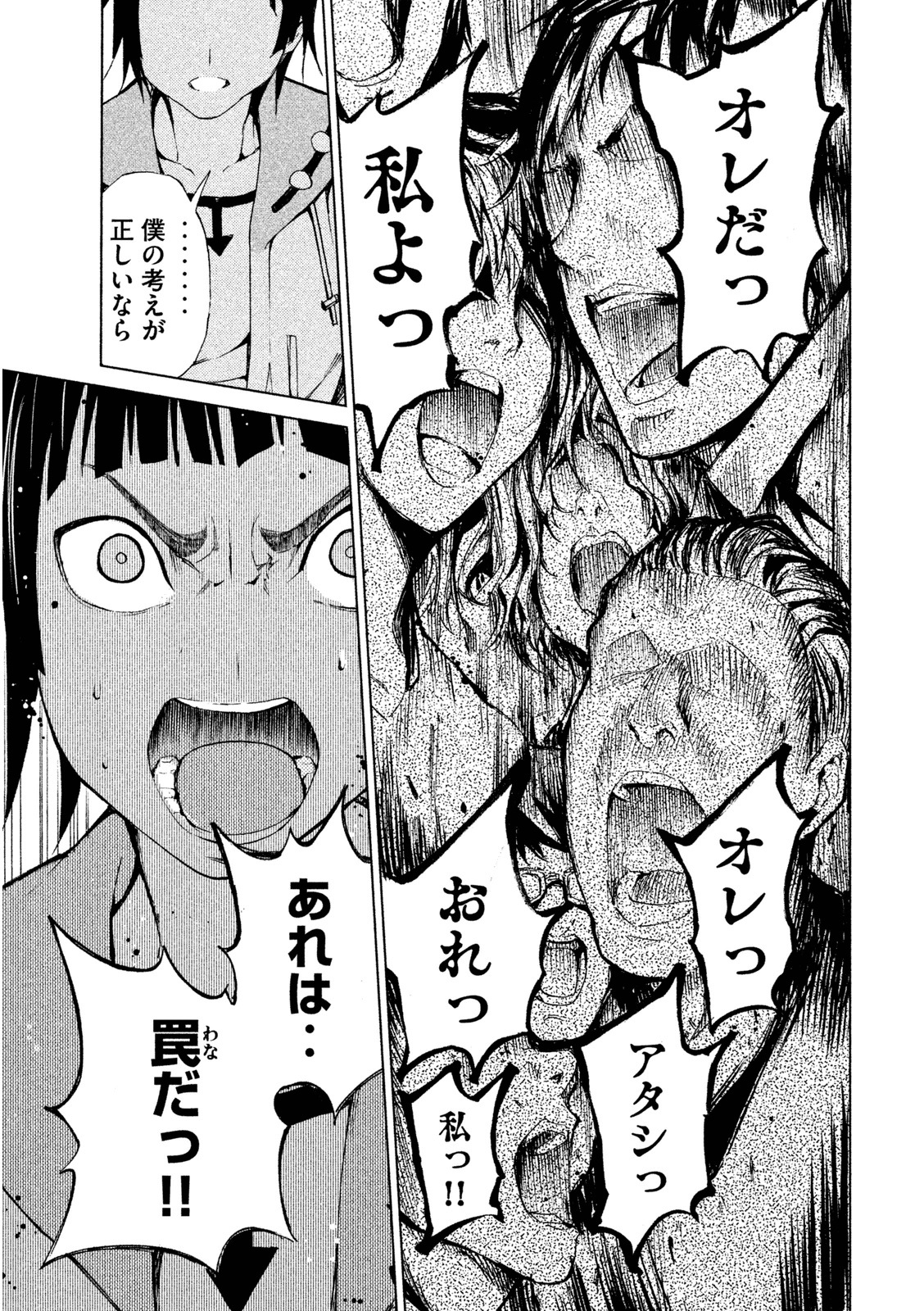 Rengoku Game - Chapter 3 - Page 21