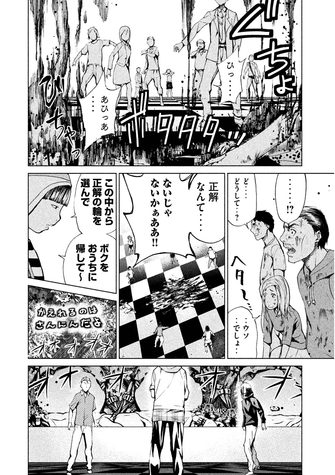 Rengoku Game - Chapter 3 - Page 24