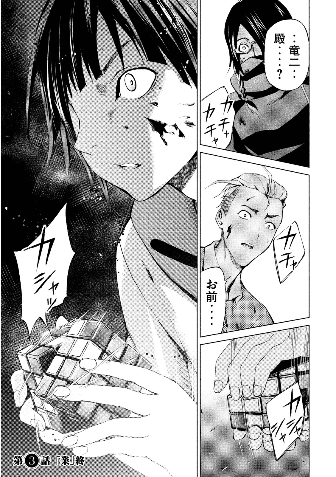 Rengoku Game - Chapter 3 - Page 25