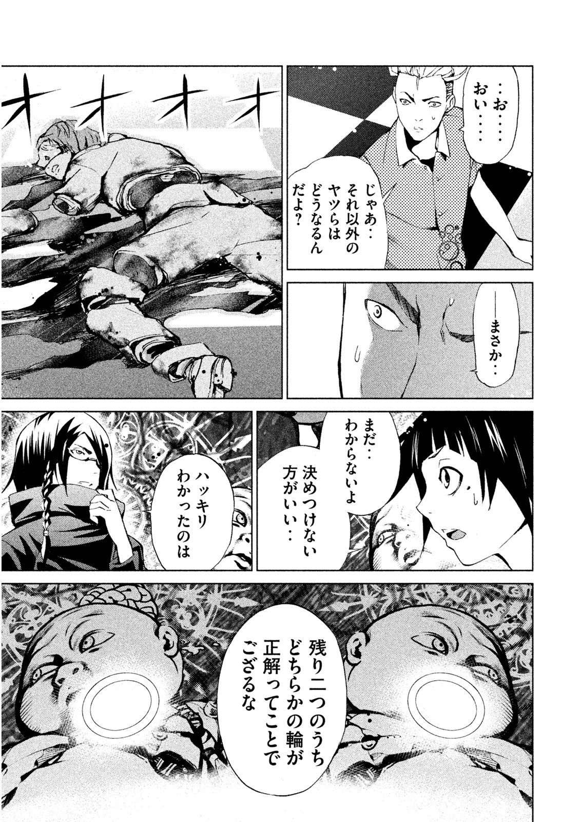 Rengoku Game - Chapter 3 - Page 5