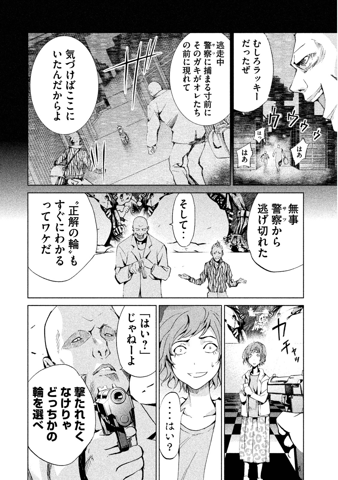 Rengoku Game - Chapter 3 - Page 8