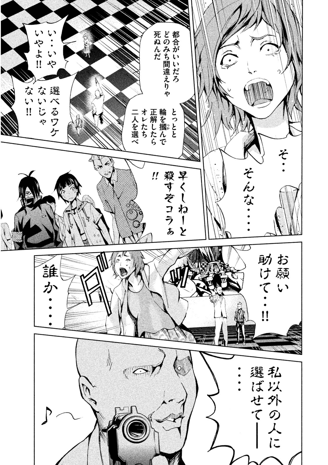 Rengoku Game - Chapter 3 - Page 9