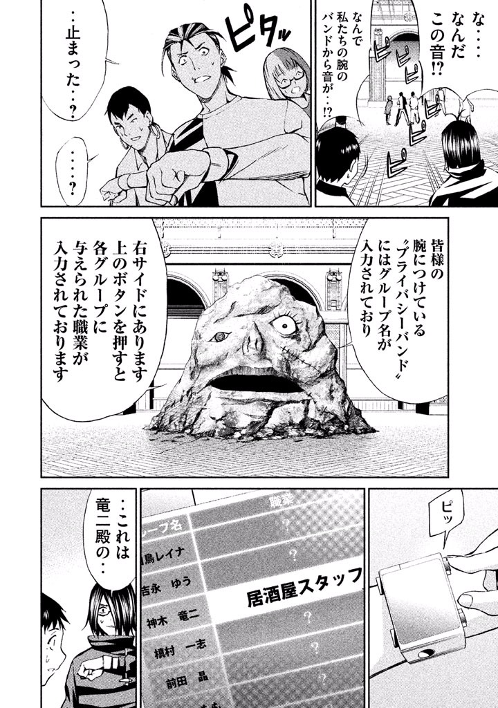 Rengoku Game - Chapter 30 - Page 10