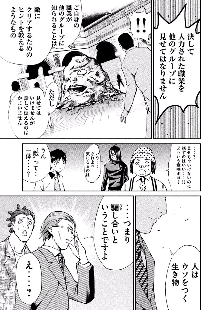 Rengoku Game - Chapter 30 - Page 11