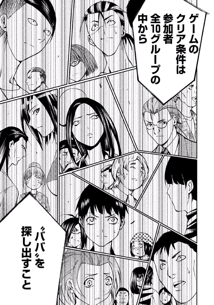 Rengoku Game - Chapter 30 - Page 13