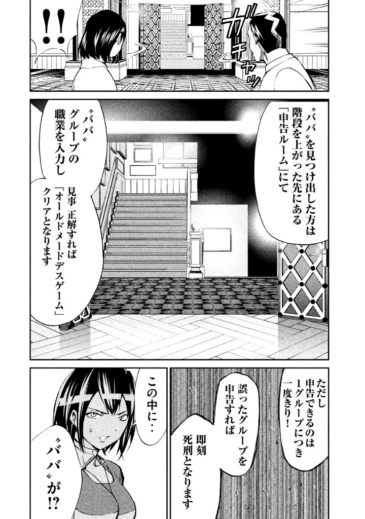 Rengoku Game - Chapter 30 - Page 14