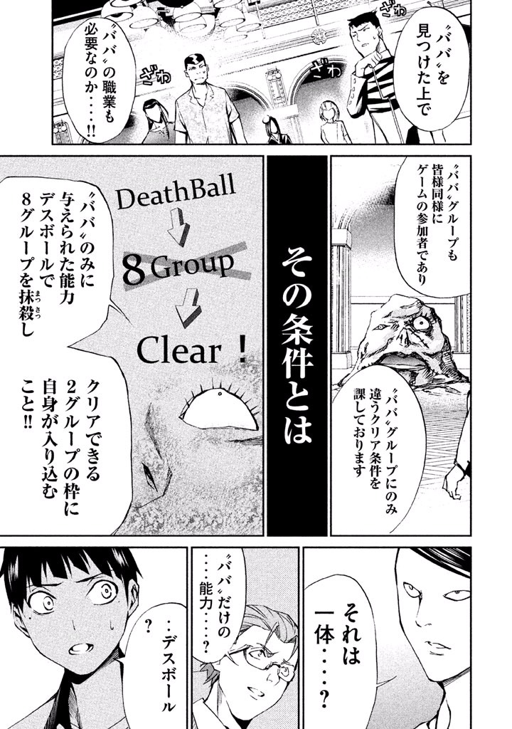 Rengoku Game - Chapter 30 - Page 15