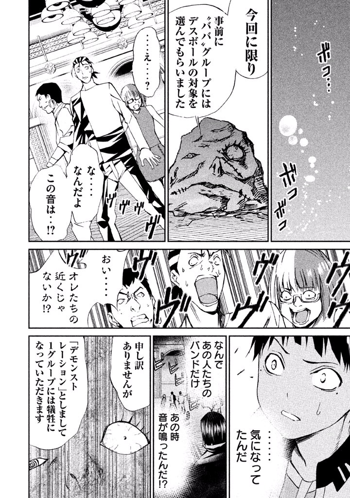 Rengoku Game - Chapter 30 - Page 16