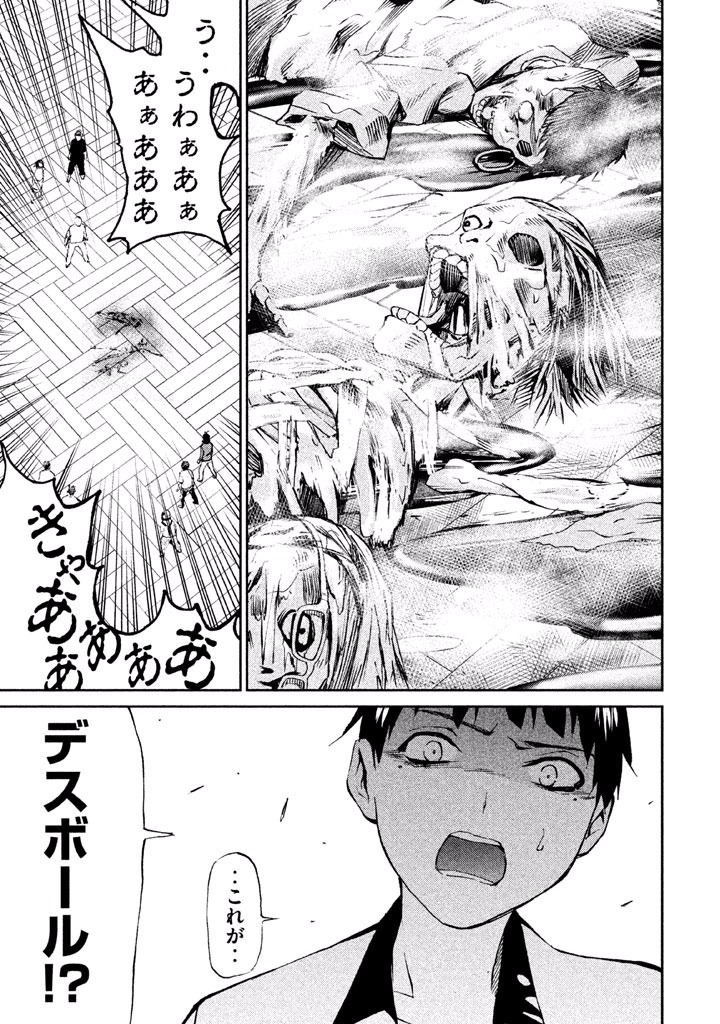 Rengoku Game - Chapter 30 - Page 19