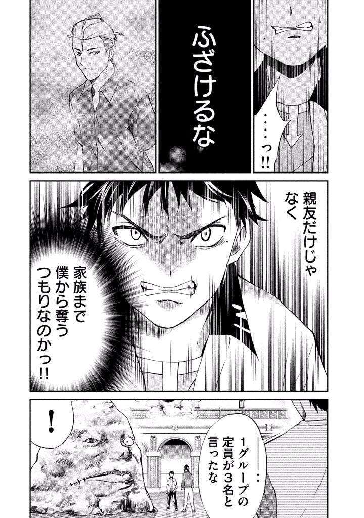 Rengoku Game - Chapter 30 - Page 2