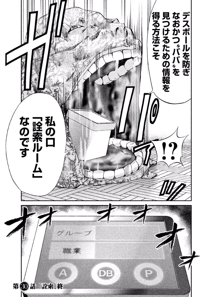 Rengoku Game - Chapter 30 - Page 21