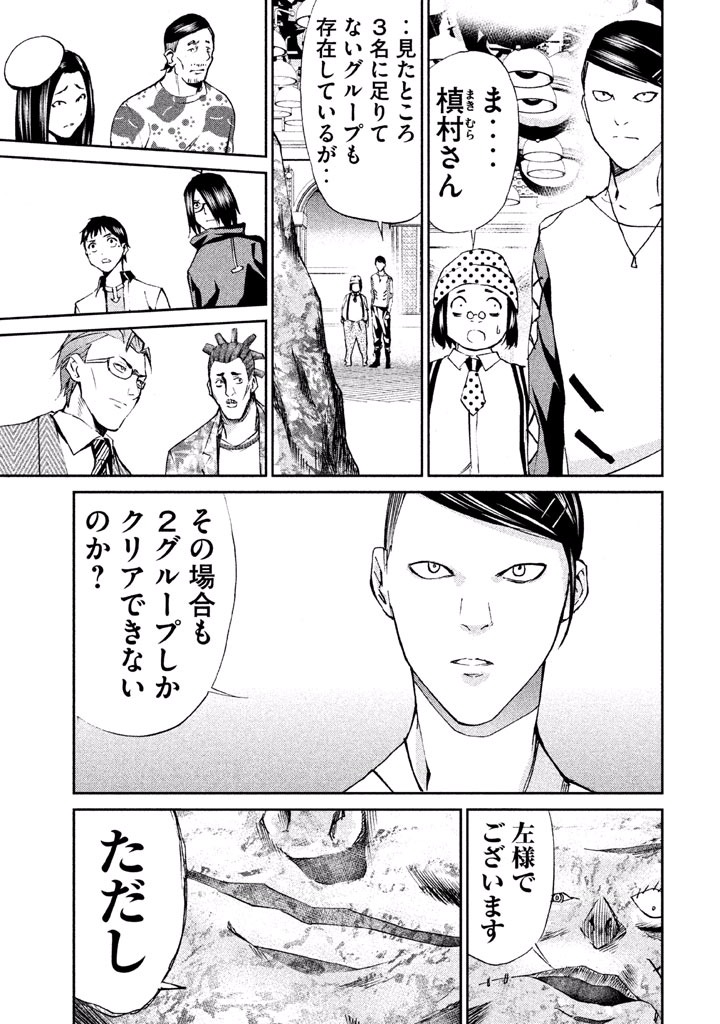 Rengoku Game - Chapter 30 - Page 3