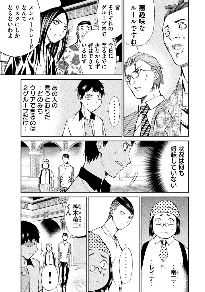 Rengoku Game - Chapter 30 - Page 5