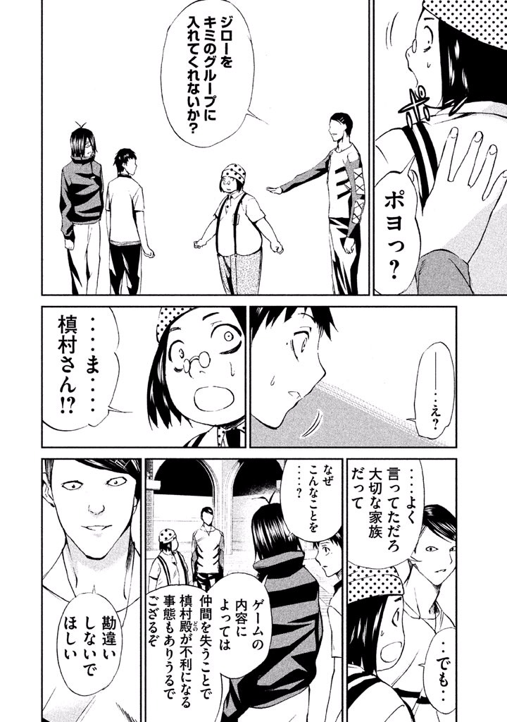 Rengoku Game - Chapter 30 - Page 6