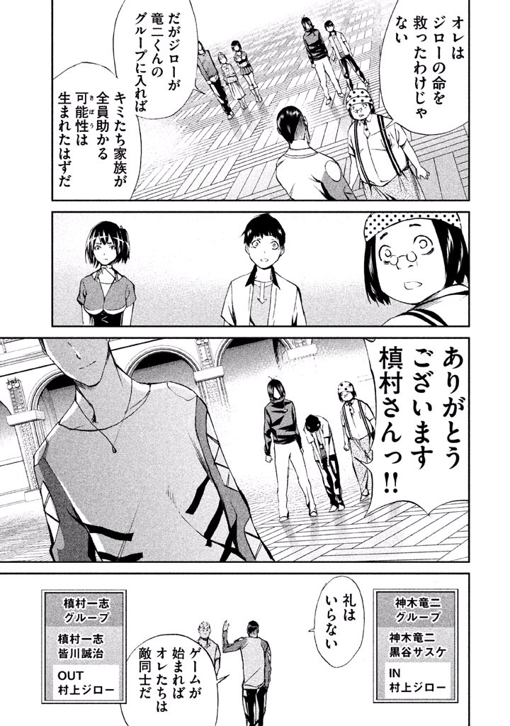 Rengoku Game - Chapter 30 - Page 7