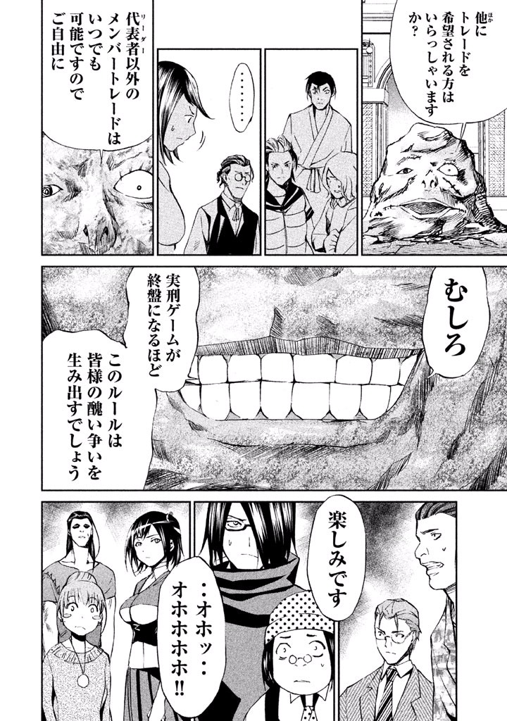 Rengoku Game - Chapter 30 - Page 8