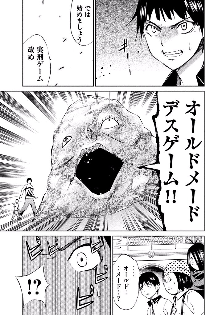 Rengoku Game - Chapter 30 - Page 9