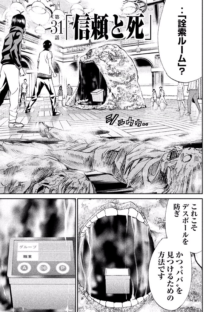 Rengoku Game - Chapter 31 - Page 1